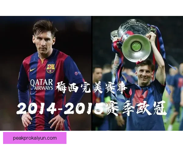 梅西助攻王赛季状态回暖，继续展现强大创造力